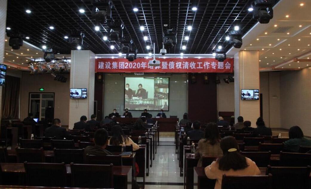 陜煤建設(shè)召開2020年結(jié)算及債權(quán)清收工作專題會(huì)議