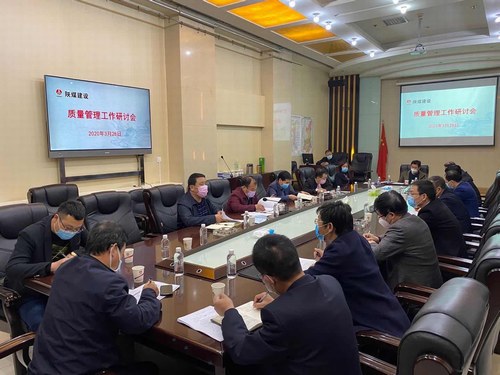 陜煤建設(shè)召開質(zhì)量管理工作研討專題會(huì)議
