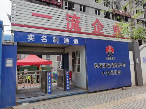 陜煤建設銅煤公司抓細抓實勞務實名制工作助力企業(yè)精細化管理