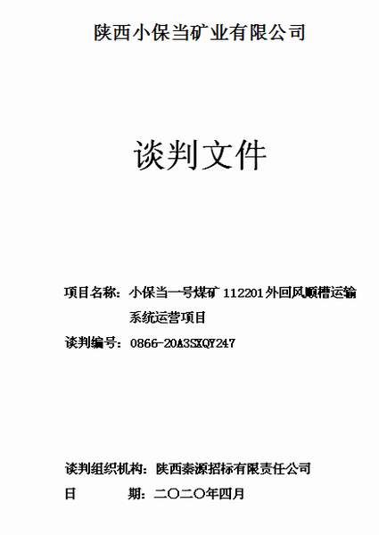 陜煤建設(shè)掘進(jìn)公司：運營商談為提升盈利水平指出新方向