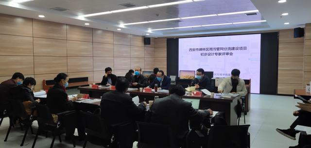西安市碑林區(qū)雨污管網(wǎng)分流建設項目初步設計評審通過