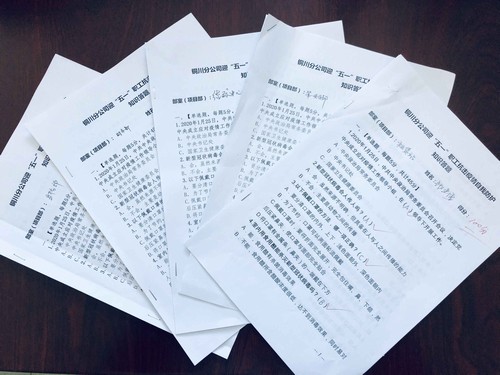 陜煤建設銅川分公司開展“迎五一、抗疫情、促生產(chǎn)” 知識答題活動