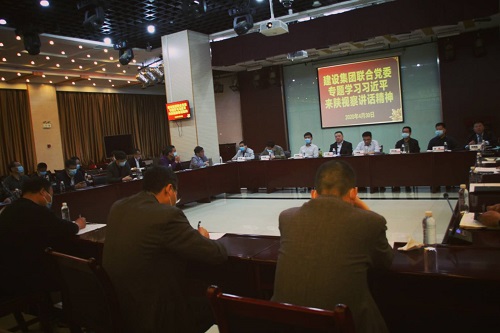 建設(shè)集團聯(lián)合黨委中心組專題傳達學(xué)習(xí)習(xí)近平總書記 來陜考察重要講話重要指示精神