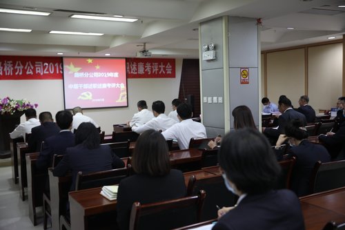 陜煤建設路橋分公司組織召開2019年度中層干部述職述廉考評大會