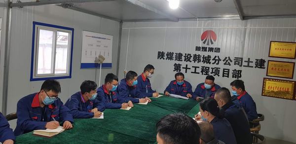 陜煤建設(shè)韓城分公司土建十項(xiàng)目部雨季“三防”早行動