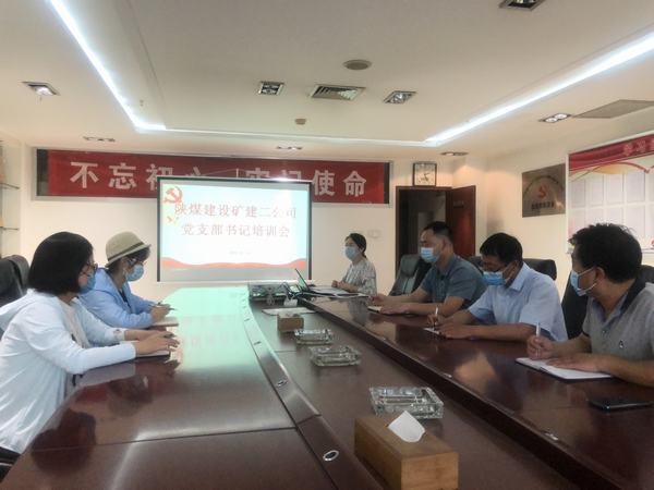陜煤建設礦建二公司：黨務輔導班開課啦！