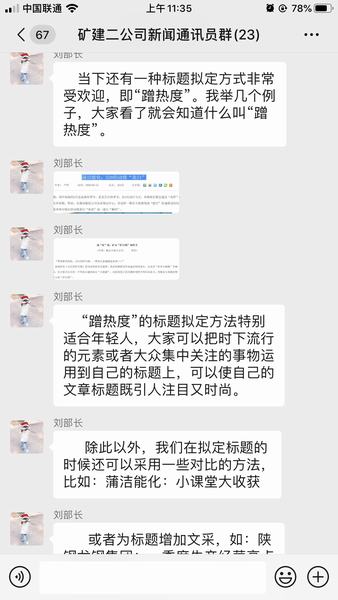 陜煤建設(shè)礦建二公司：網(wǎng)絡(luò)培訓(xùn)添活力新聞宣傳“取真經(jīng)”