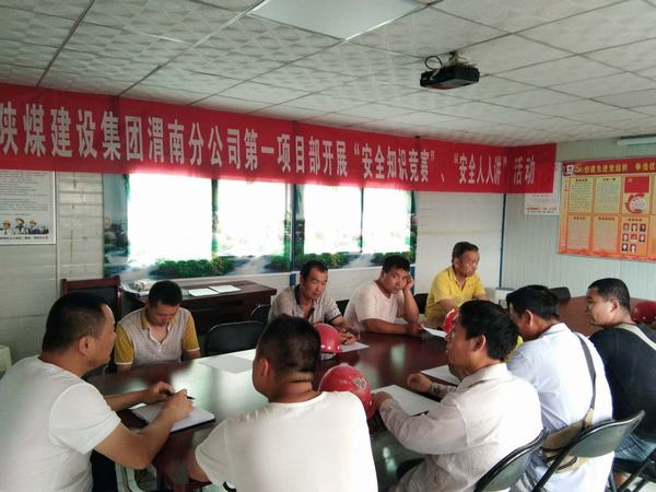 陜煤建設(shè)渭南分公司第一項目部安全月里“狠發(fā)力，出重拳，讓安全擲地有聲”