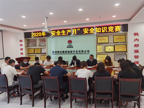 陜煤建設(shè)物資公司開展安全知識競賽