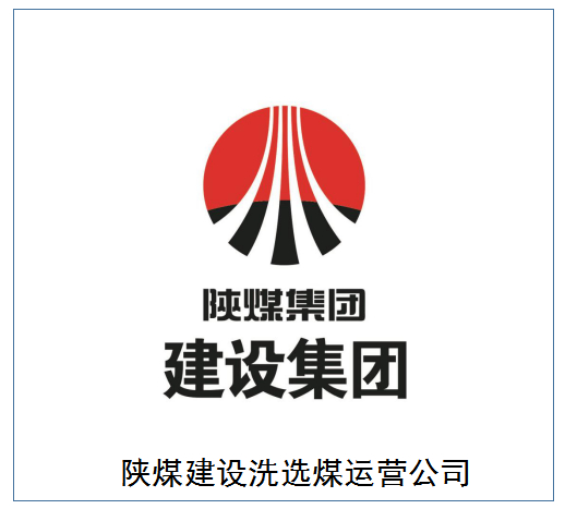 30 秒認(rèn)識(shí)陜煤建設(shè)洗選煤運(yùn)營公司