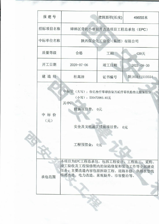 陜煤建設(shè)集團(tuán)外部市場開發(fā)再傳捷報(bào)