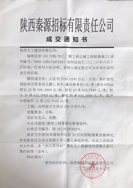 陜煤建設(shè)天工公司市場開發(fā)再傳捷報