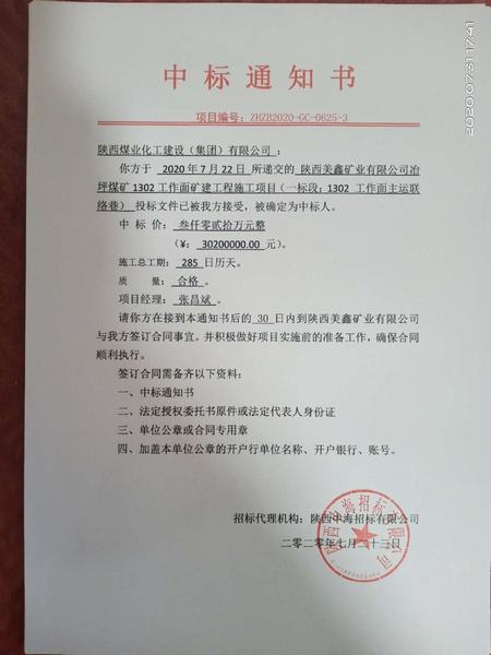 陜煤建設(shè)礦建二公司工程承攬傳捷報