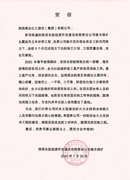 陜煤建設(shè)礦建三公司：施工任務(wù) “五戰(zhàn)五捷”，獲得甲方實(shí)力點(diǎn)贊