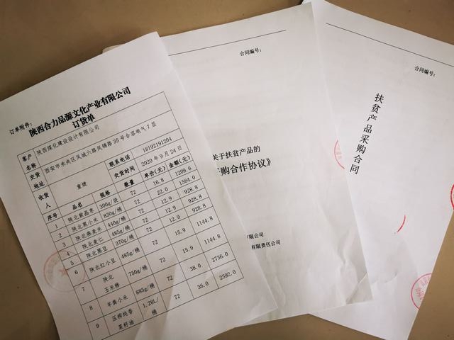 陜煤建設(shè)設(shè)計研究院全員參與扶貧助農(nóng)活動