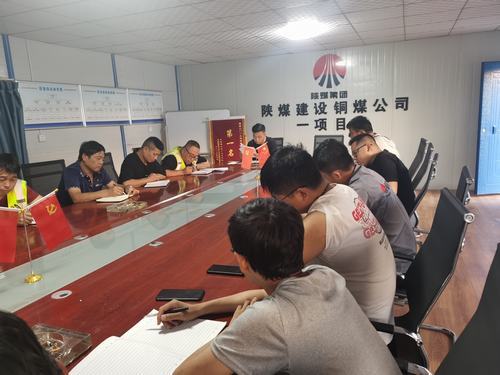 陜煤建設(shè)銅煤公司第一項(xiàng)目部開展“厲行節(jié)約、反對(duì)浪費(fèi)”主題研討會(huì)