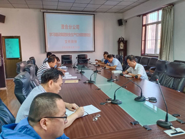 陜煤建設(shè)澄合分公司深入學習貫徹《安全生產(chǎn)紅線管理規(guī)定》