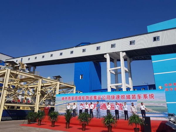 陜煤建設(shè)韓城分公司承建的燕家塔煤炭物資集運(yùn)公司快速收儲(chǔ)裝車(chē)系統(tǒng)正式開(kāi)通運(yùn)行