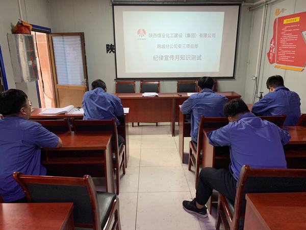 陜煤建設(shè)韓城分公司安裝三項(xiàng)目部“四個(gè)一”勤業(yè)守廉迎雙節(jié)