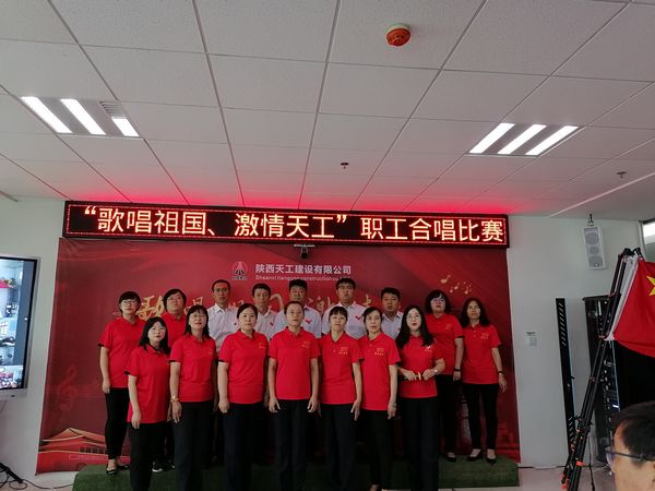 陜煤建設(shè)天工公司成功舉辦“迎中秋，慶國慶”職工合唱比賽