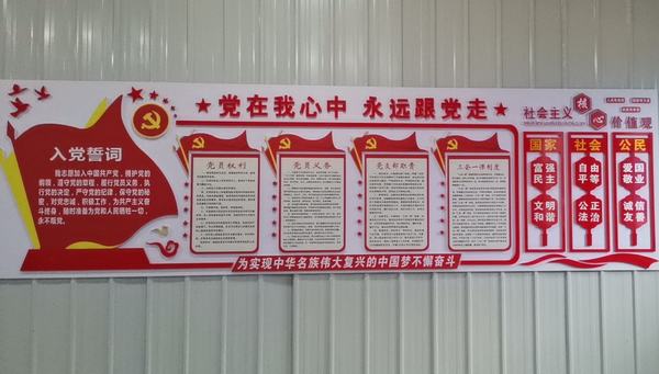 陜煤建設(shè)洗選煤運營公司安裝第五項目部黨支部：致力打造黨建文化墻 弘揚黨建新風(fēng)尚