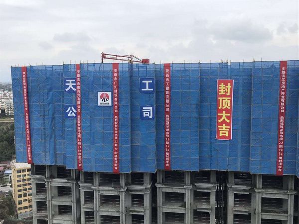 陜煤建設(shè)天工公司承建的龍灣水境7#、8#住宅樓順利封頂