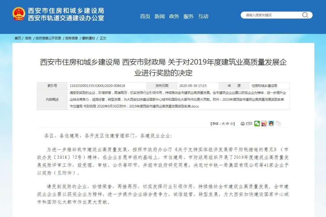 建設(shè)集團(tuán)獲西安市住建局高質(zhì)量發(fā)展50萬元獎勵