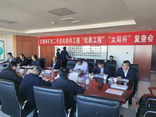 陜煤建設(shè)礦建二公司紅柳林二號進(jìn)風(fēng)斜井井筒工程通過煤炭行業(yè)復(fù)查驗(yàn)收