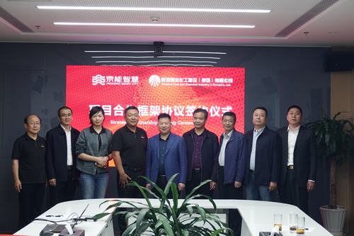 陜煤建設(shè)與北京京能智慧簽署項(xiàng)目合作協(xié)議