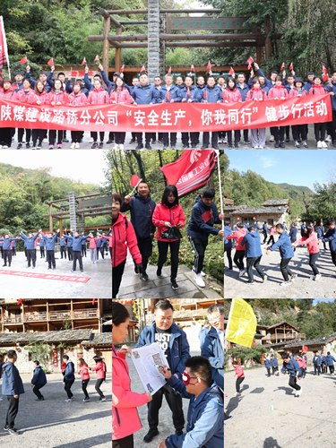 陜煤建設(shè)路橋分公司開展“安全生產(chǎn)，你我同行”健步行活動