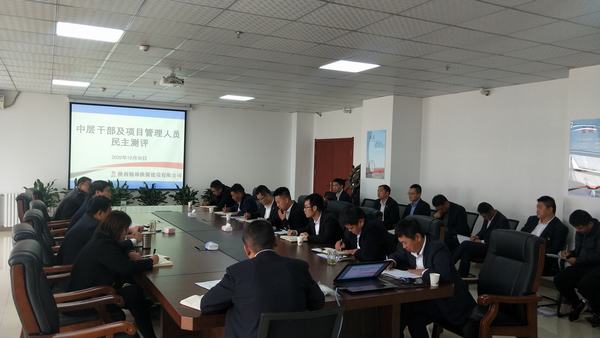 陜煤建設(shè)榆林公司召開(kāi)中層干部及項(xiàng)目管理人員民主測(cè)評(píng)會(huì)議