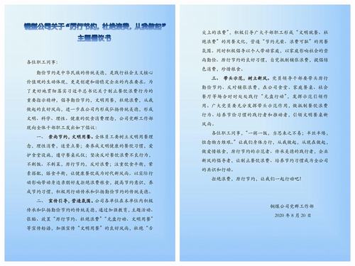 陜煤建設(shè)銅煤公司多舉措推行“厲行節(jié)約，杜絕浪費(fèi)”理念入腦入心