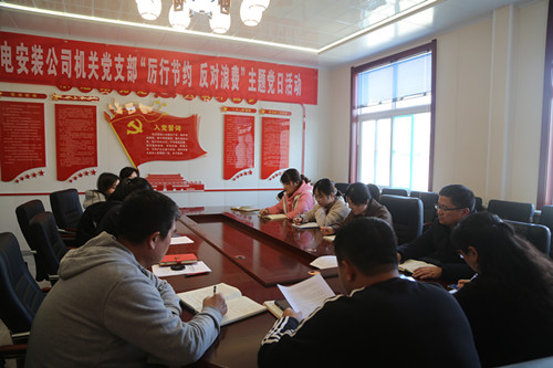 陜煤建設(shè)機(jī)電安裝公司機(jī)關(guān)黨支部開展“厲行節(jié)約、反對(duì)浪費(fèi)”主題黨日活動(dòng)