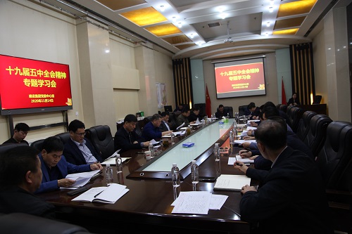 建設(shè)集團(tuán)召開專題會(huì)議學(xué)習(xí)黨的十九屆五中全會(huì)精神