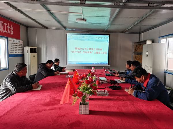 陜煤建設(shè)韓城分公司土建九項目部：節(jié)約從我做起，打造節(jié)儉型項目部