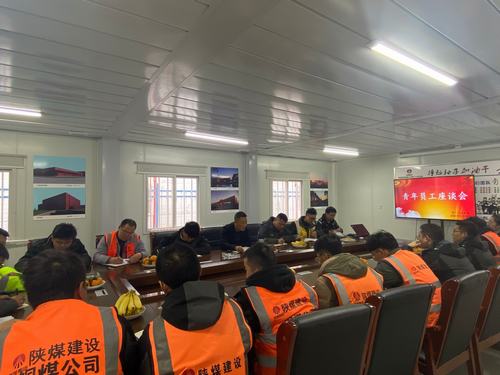 陜煤建設(shè)銅煤公司第十六項(xiàng)目部召開(kāi)青年員工座談會(huì)激發(fā)團(tuán)隊(duì)活力