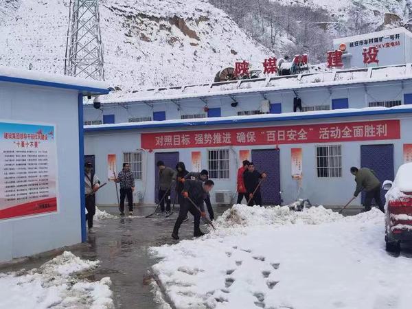 陜煤建設(shè)礦建二公司車村項(xiàng)目部開(kāi)展“義務(wù)掃雪”黨團(tuán)活動(dòng)