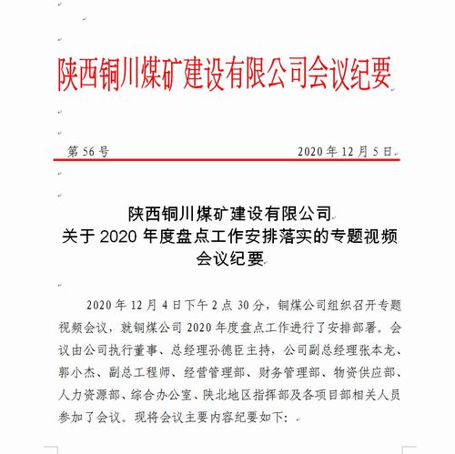 陜煤建設(shè)銅煤公司年終盤點(diǎn)摸“家底”，蓄勢聚能提效益