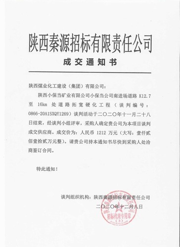 陜煤建設(shè)路橋分公司喜中新標(biāo)