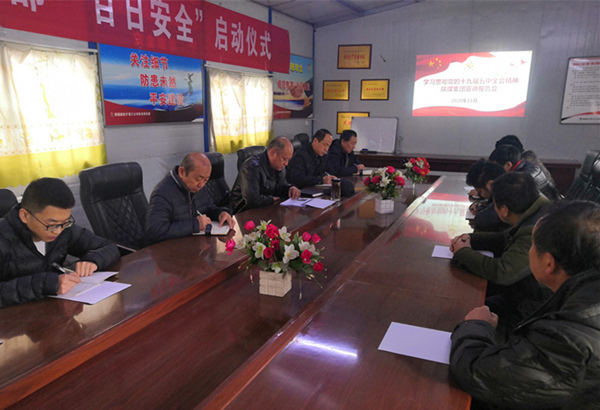 陜煤建設(shè)礦建三公司：持續(xù)行動，宣講黨的十九屆五中全會精神