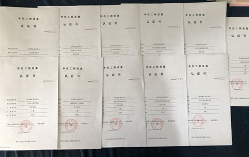 陜煤建設(shè)機(jī)電安裝公司冶坪項(xiàng)目十一項(xiàng)單位工程順利通過工程質(zhì)量認(rèn)證