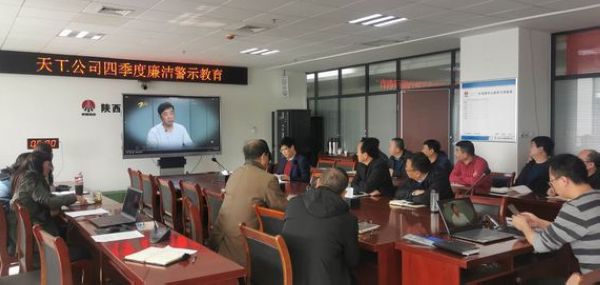 陜煤建設(shè)天工公司重申“雙節(jié)”廉潔紀律，筑牢廉潔“防火墻”