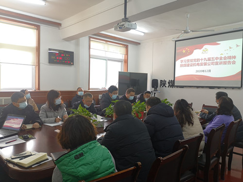 陜煤建設(shè)機電安裝公司讓黨的十九屆五中全會精神落地生根