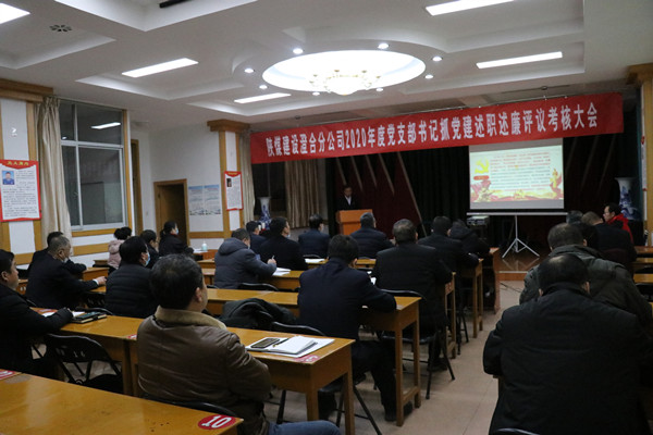 陜煤建設(shè)澄合分公司黨支部書記抓黨建述職述廉“上講臺(tái)”