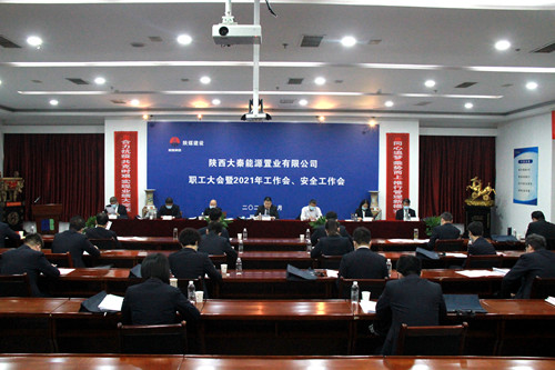 陜煤建設(shè)公司召開職工大會暨2021年工作會、安全工作會