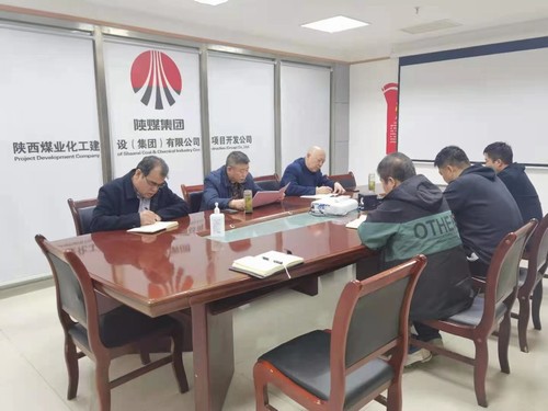 陜煤建設(shè)項目開發(fā)公司：召開2021年市場開發(fā)專題會議