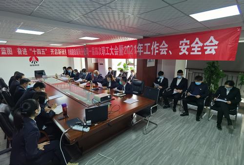 咸陽分公司一屆四次職工大會暨2021年工作會、安全會順利召開