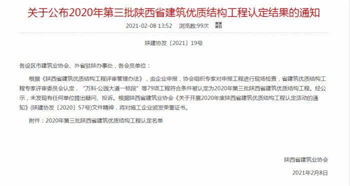 陜煤建設漢中分公司承建的漢鋼新建綜合辦公樓榮獲“陜西省建筑優(yōu)質結構工程”榮譽稱號