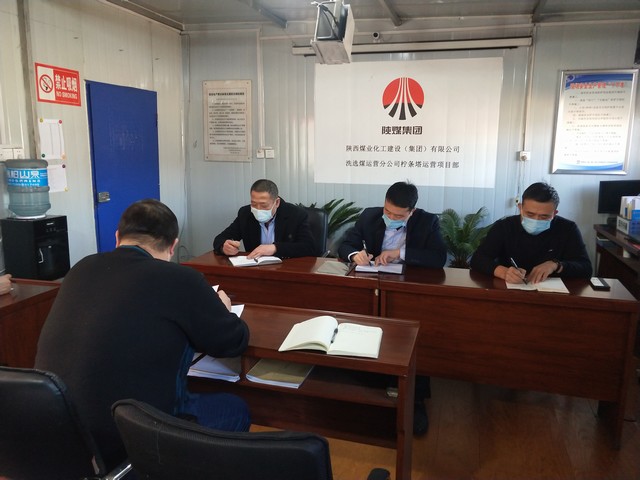 陜煤建設(shè)洗選煤運(yùn)營(yíng)公司檸條塔運(yùn)營(yíng)項(xiàng)目部：安全生產(chǎn)工作大檢查 保障項(xiàng)目安全有序生產(chǎn)