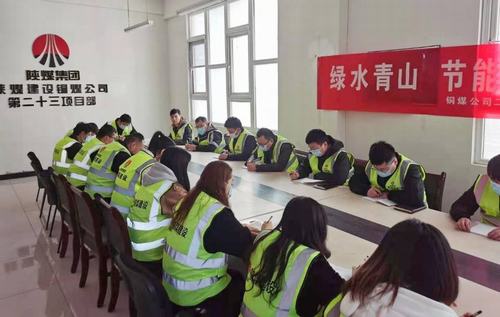 陜煤建設(shè)銅煤公司第二十三項(xiàng)目部開局緊繃“紅線”，安全不出底線